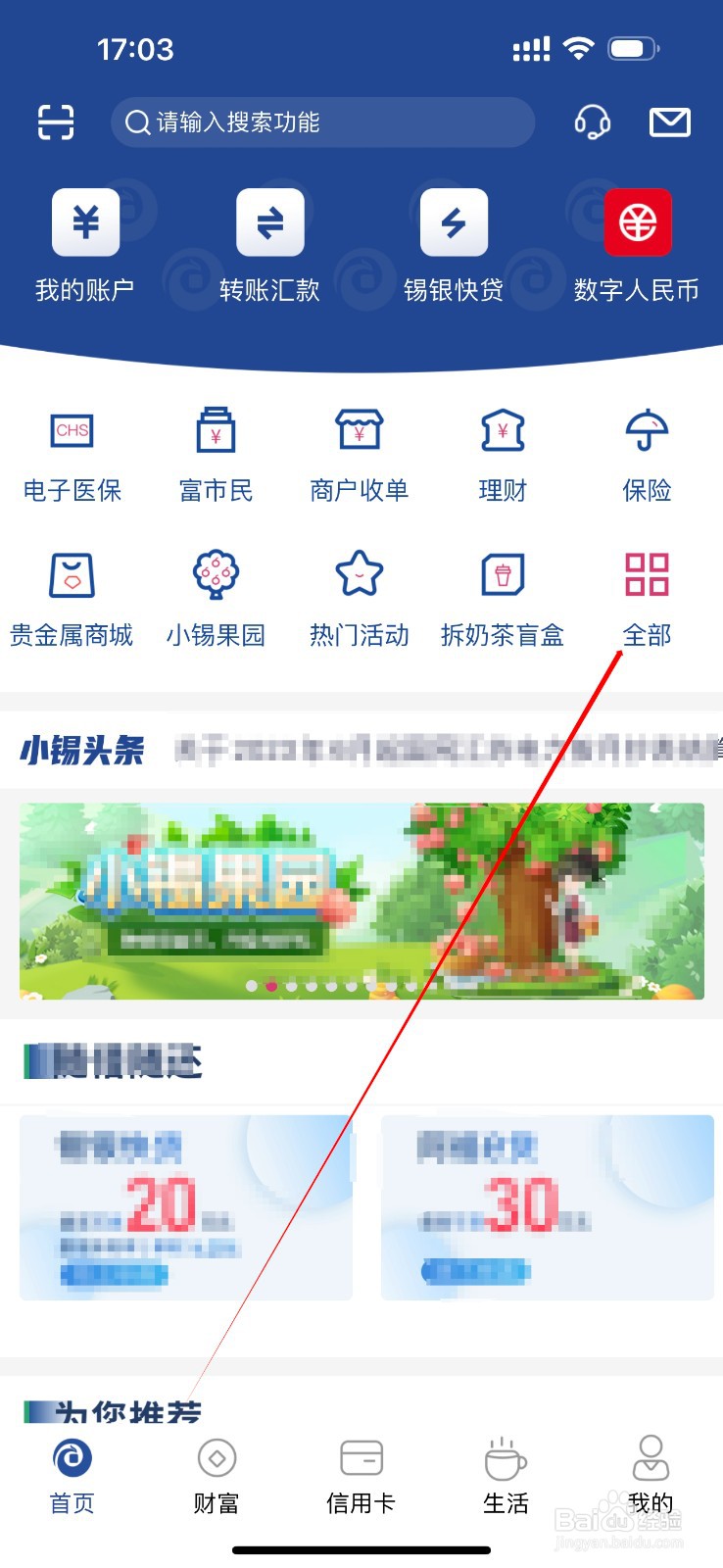 无锡农商银行怎么查看医保报表