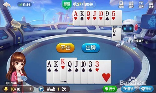 欢乐斗地主第27关攻略