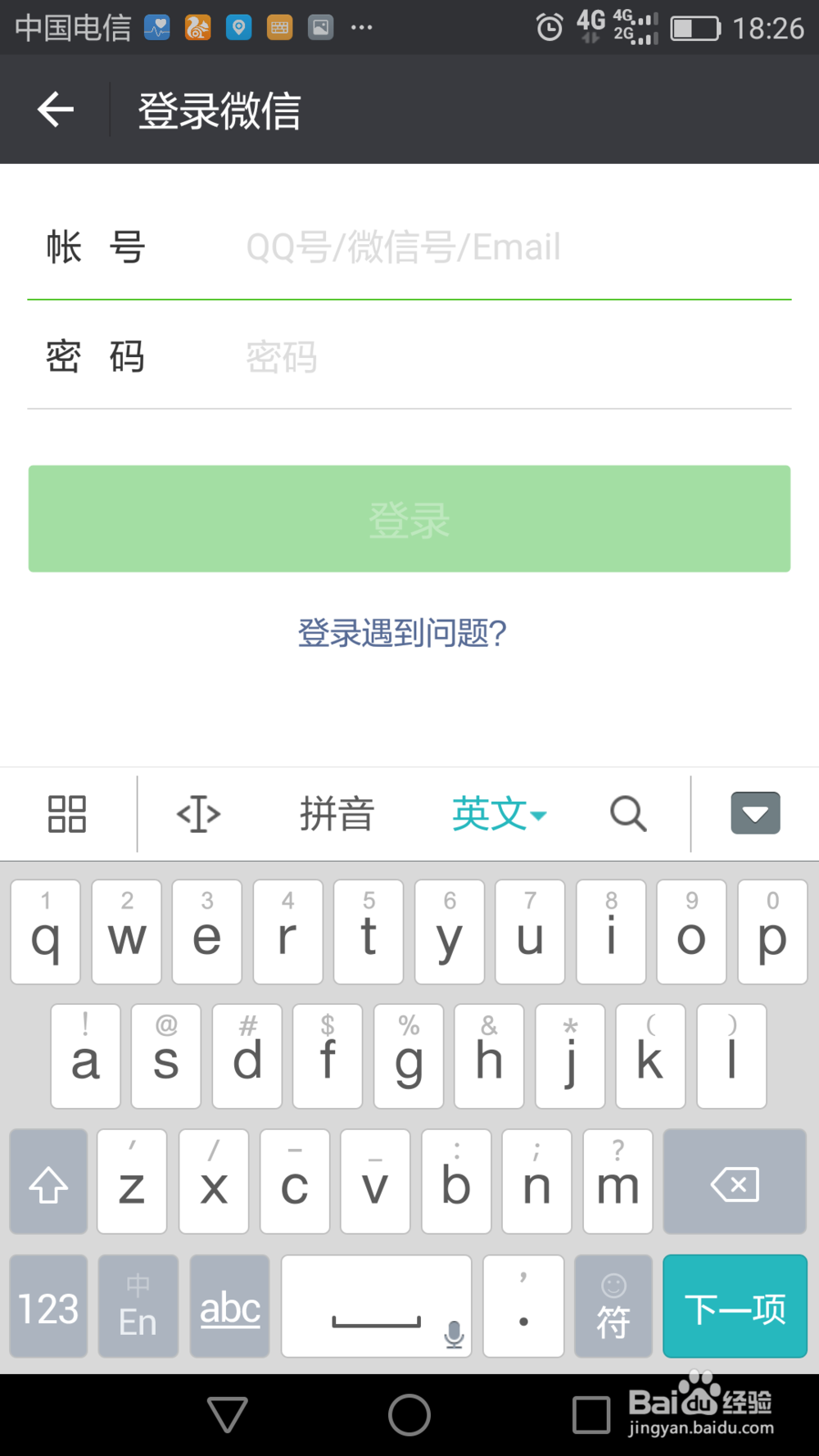 怎么用微信号/qq号/Email登录微信