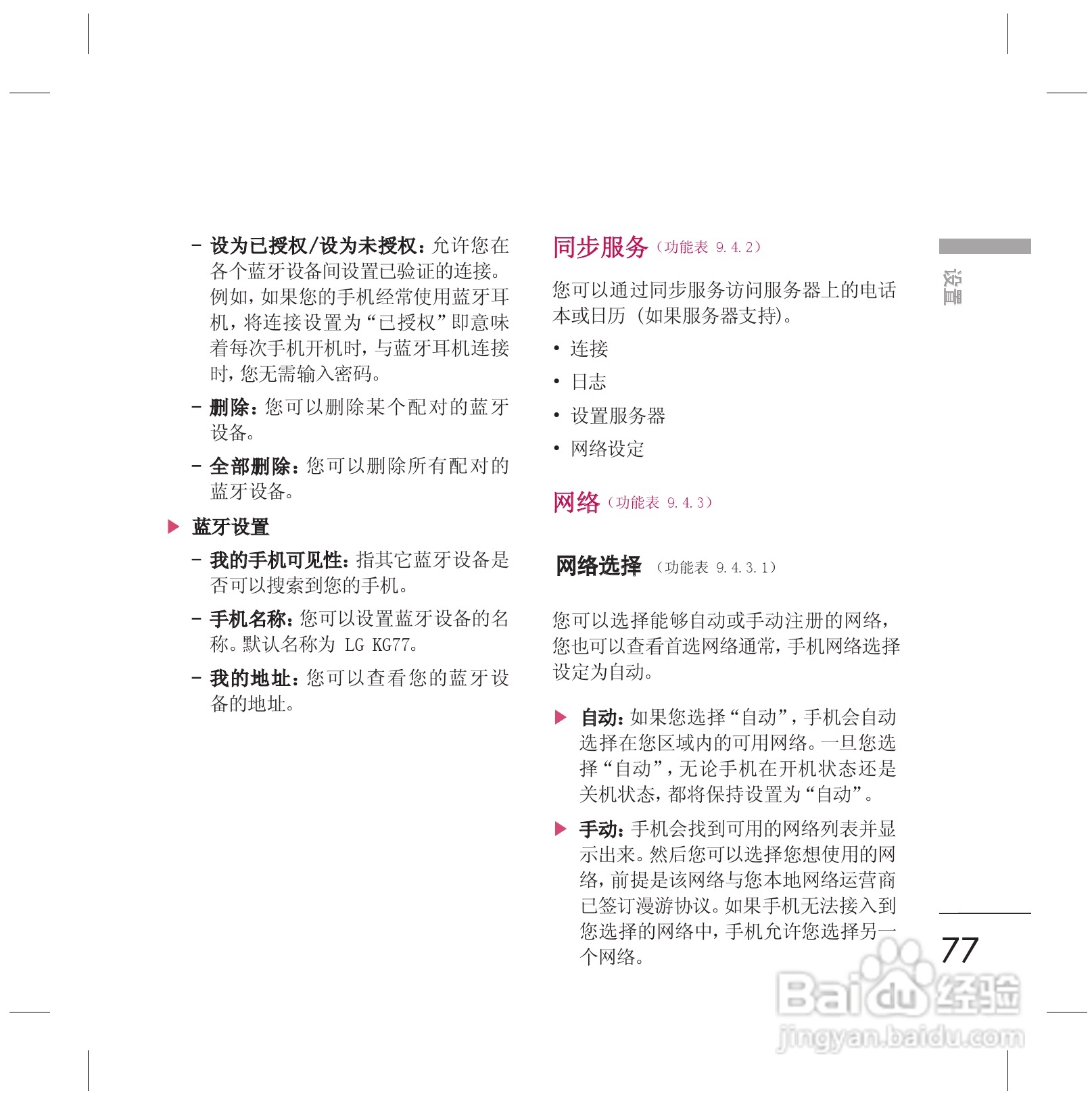 LG KG77手机使用说明书:[8]
