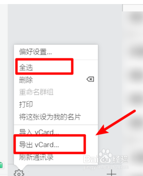 从苹果手机导出通讯录到安卓手机
