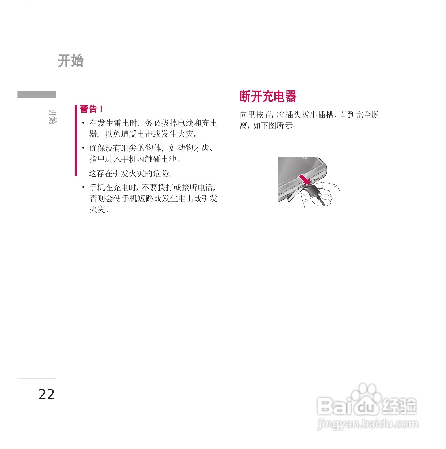 LG KG70手机使用说明书:[3]