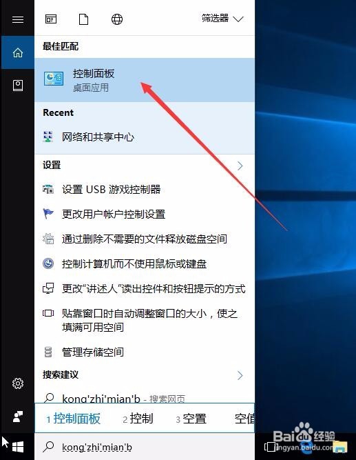 Win10创意者更新后控制面板在哪如何添加到桌面