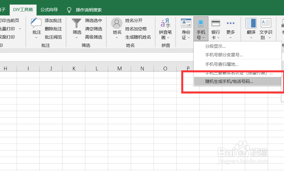 如何快速利用DIY工具箱随机生成手机号