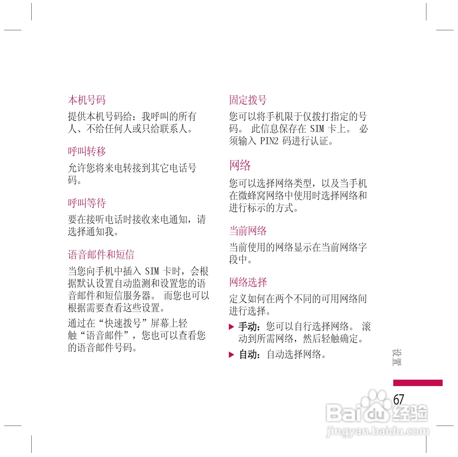 LG KS200手机使用说明书:[7]