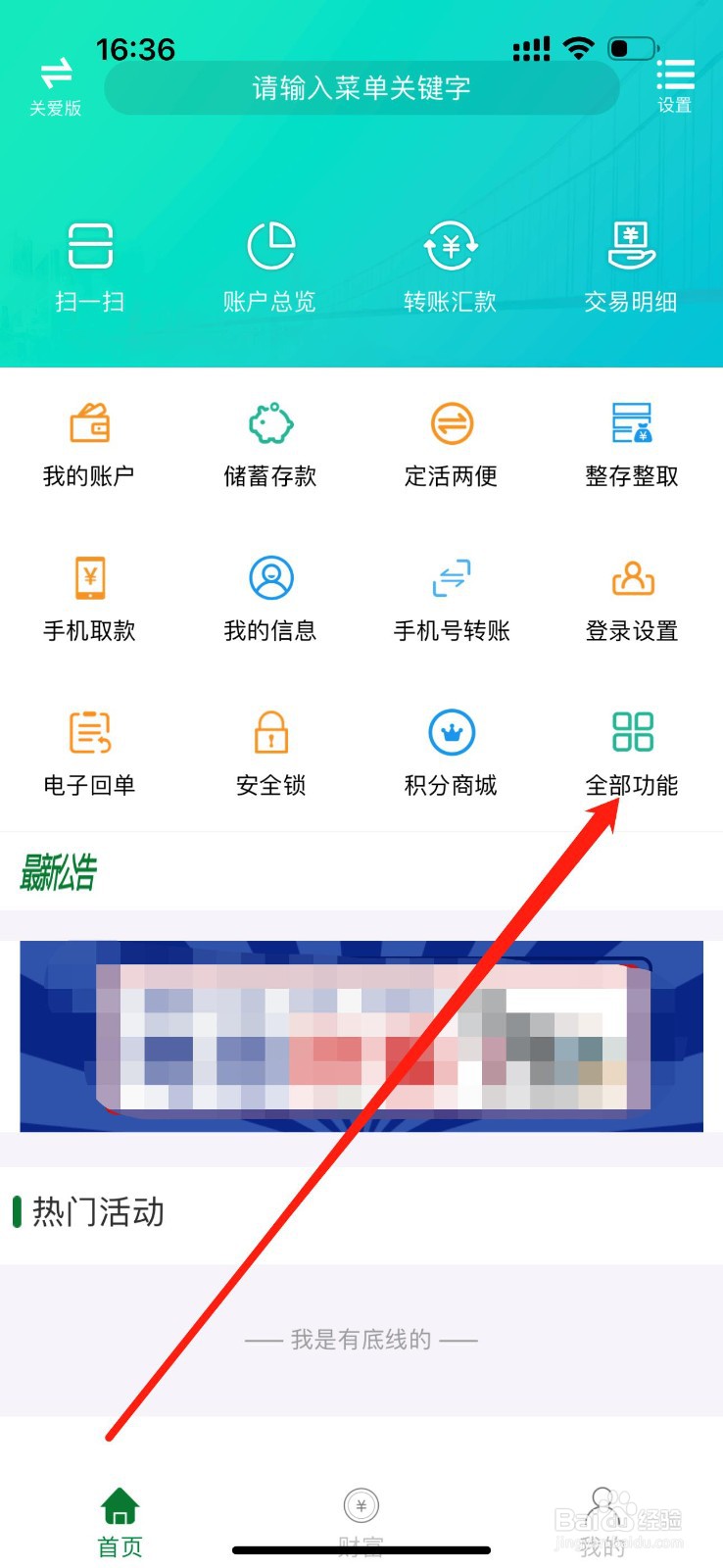 江阴村镇银行怎么查看我的红包