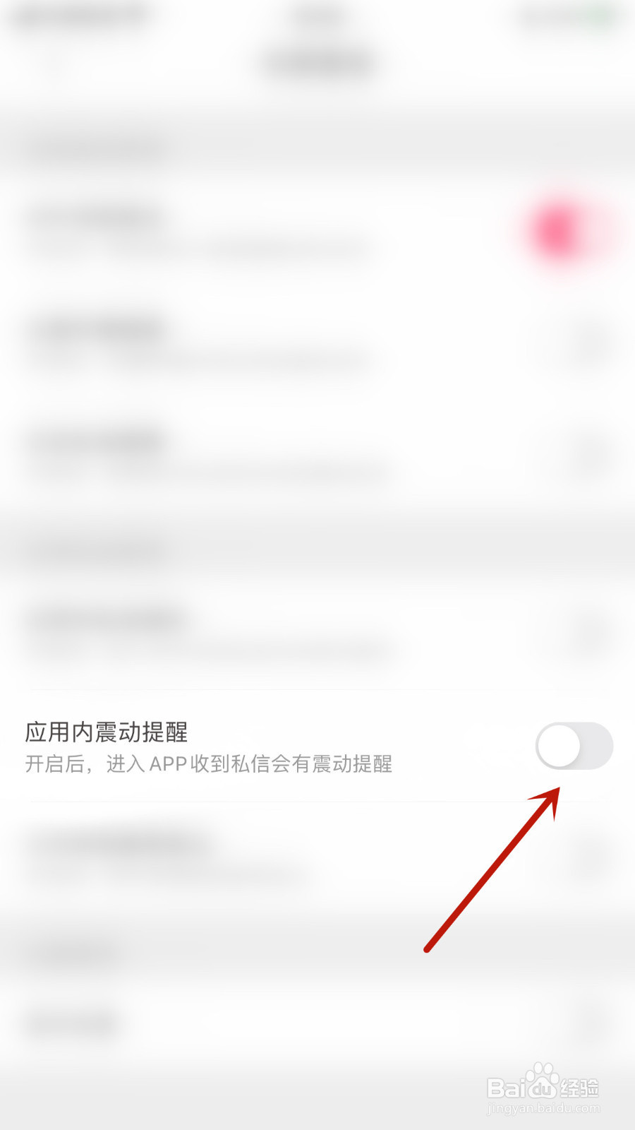 小爱如何设置应用内震动提醒启用