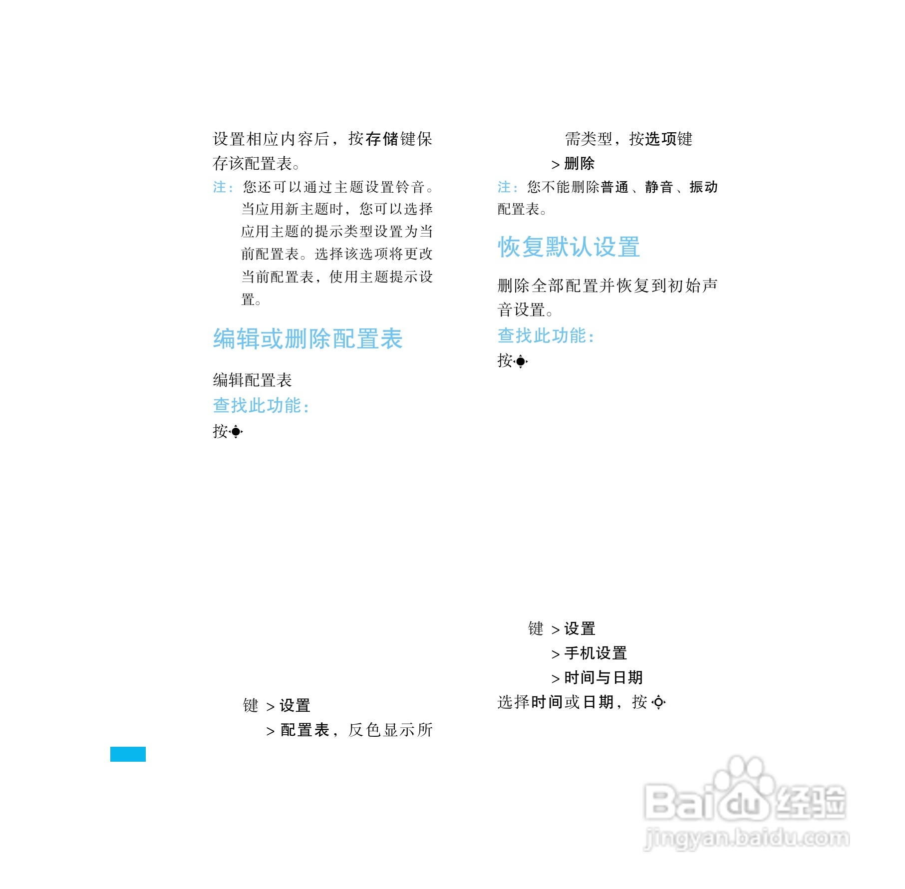 摩托罗拉E8手机使用说明书:[3]