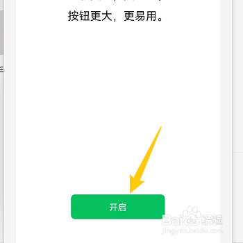 怎样开启微信的关怀模式