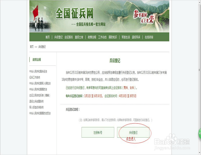 网上兵役登记和征兵报名的流程图