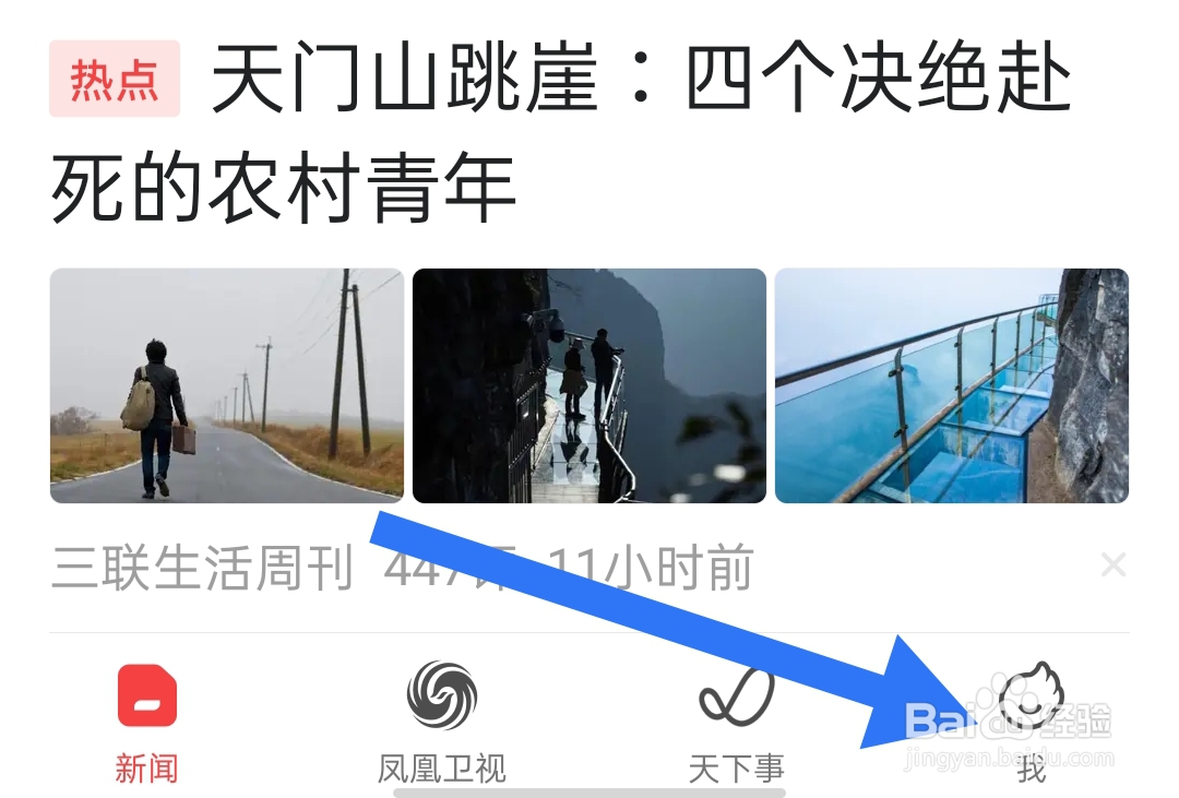 凤凰新闻如何关闭个性化推荐内容