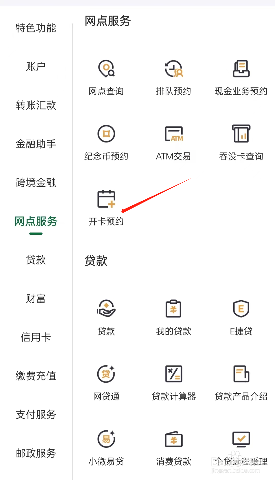 邮政银行如何查看开卡预约