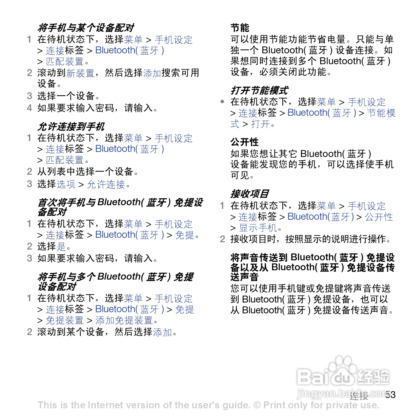 索尼爱立信K858c手机使用说明书:[6]