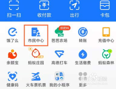支付宝怎么查身份证办理进度