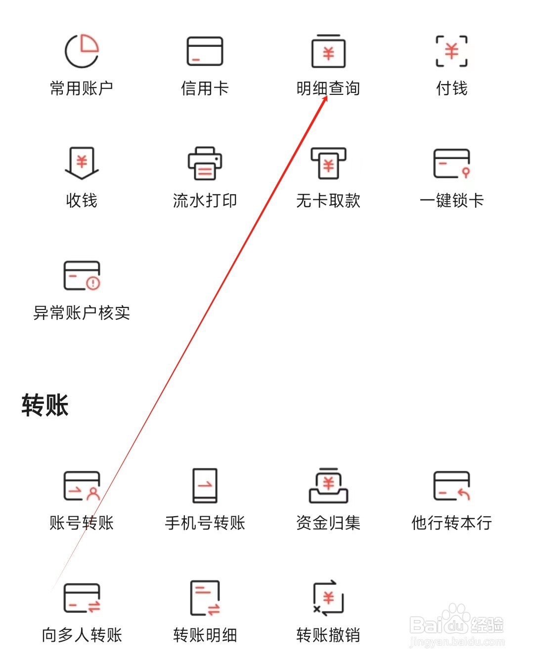 江西农商怎样找到明细查询
