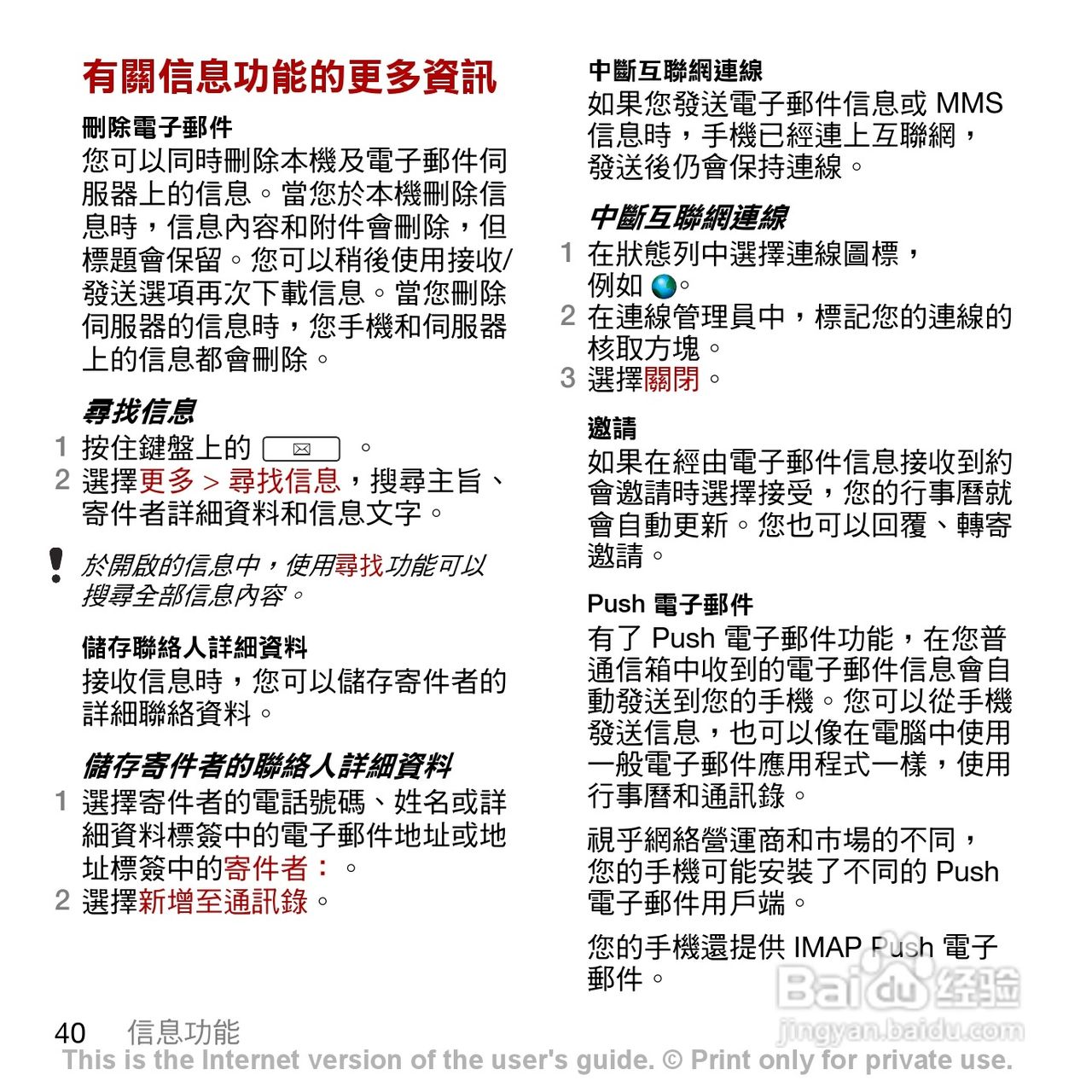 索尼爱立信G900手机使用说明书:[5]