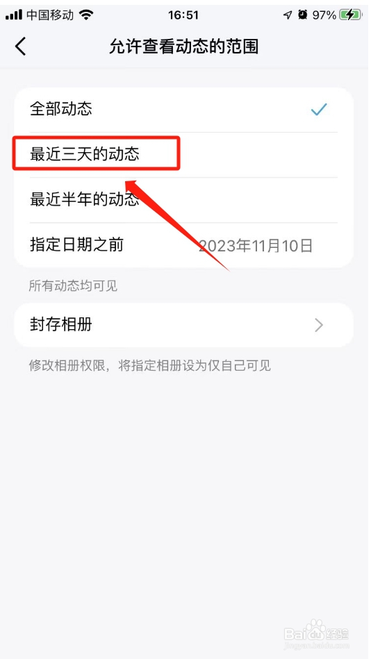 qq说说怎么设置权限三天可见