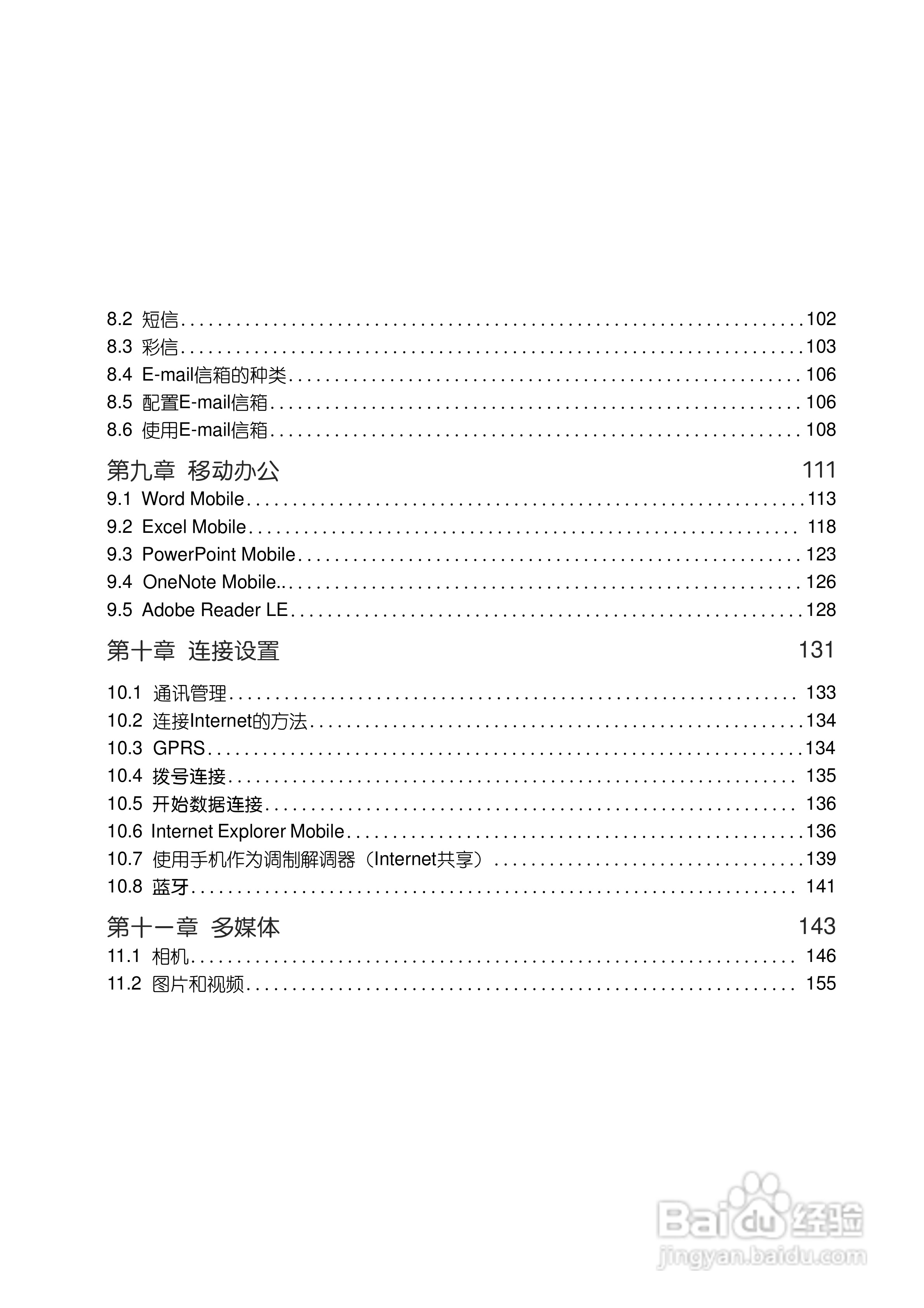 多普达Touch HD T8288手机使用说明书:[1]