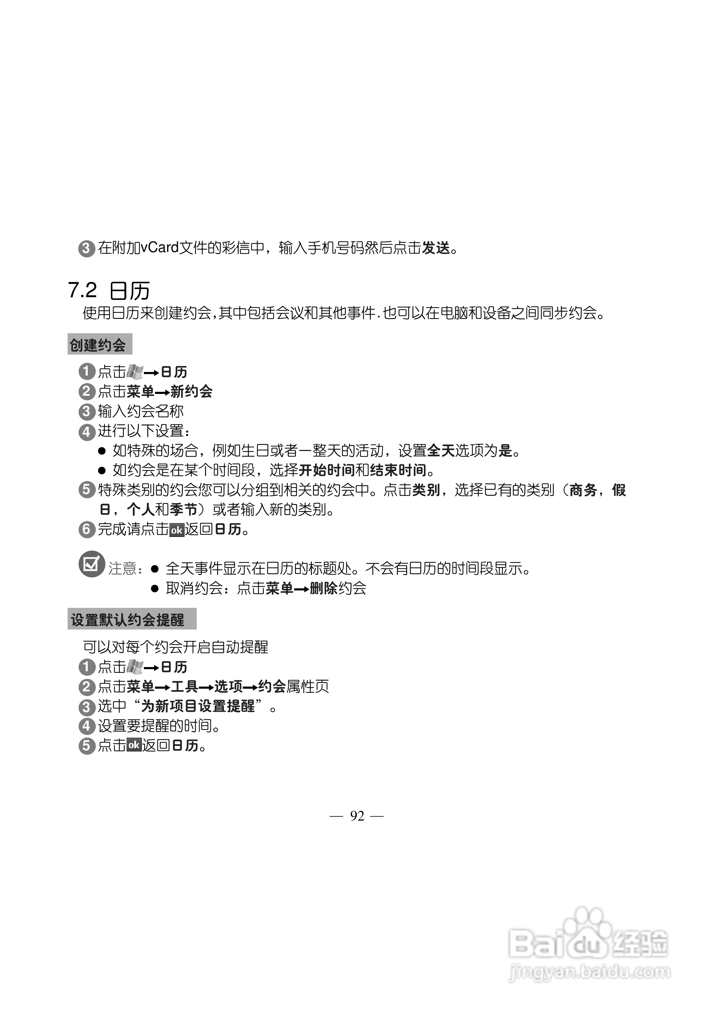 多普达Touch HD T8288手机使用说明书:[11]