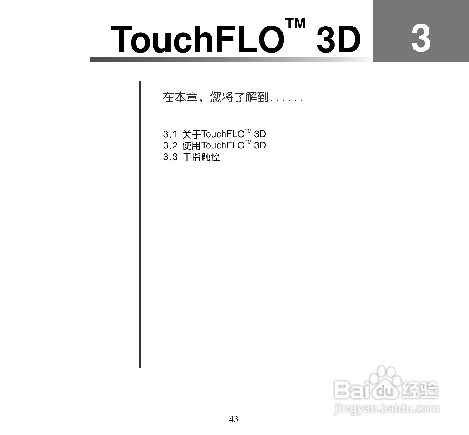 多普达Touch Pro T7278手机使用说明书:[6]
