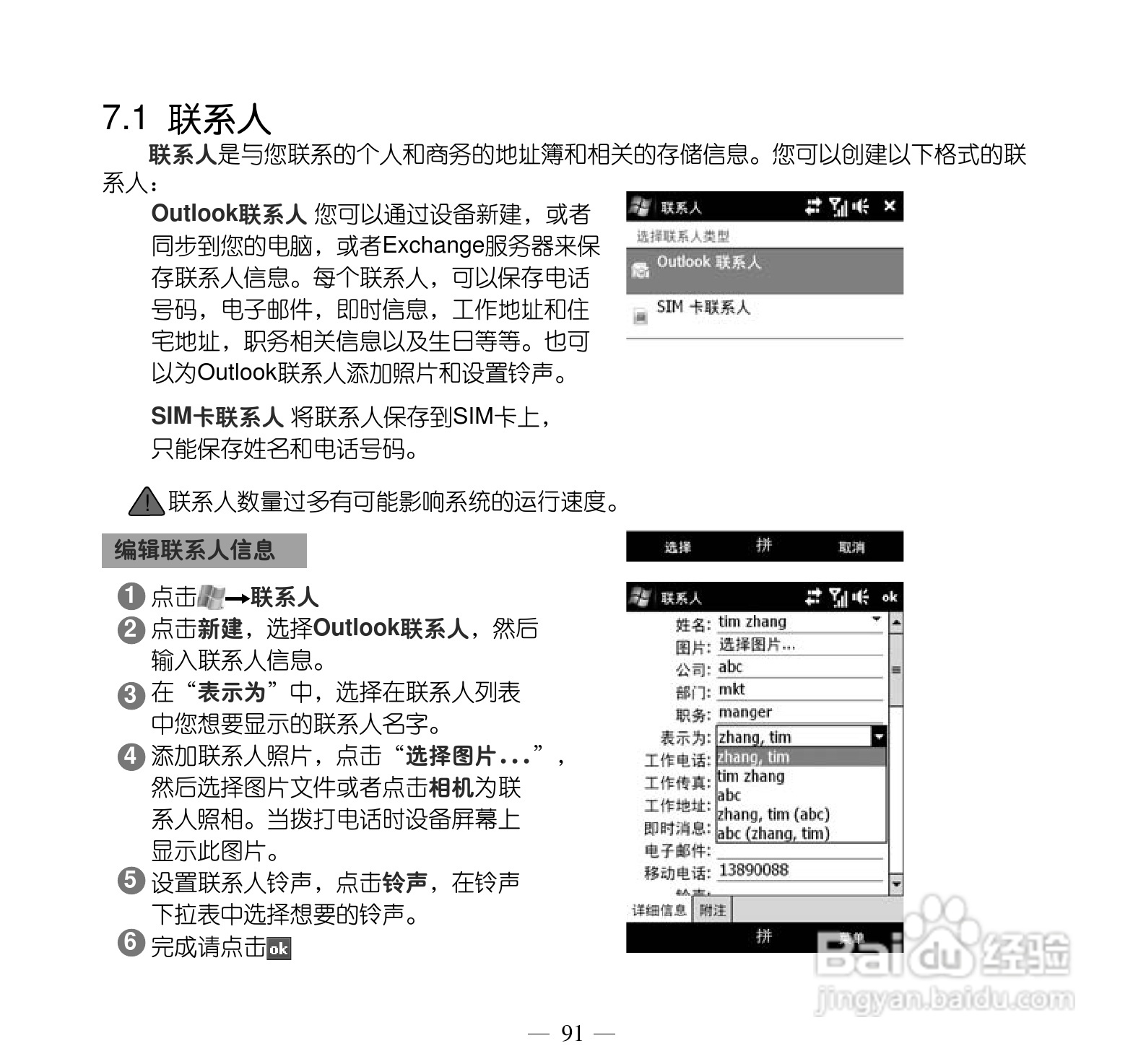 多普达Touch Pro T7278手机使用说明书:[10]