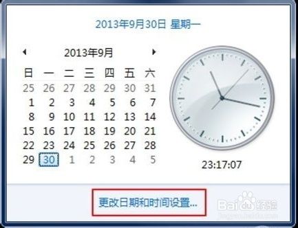 更改win7系统时间