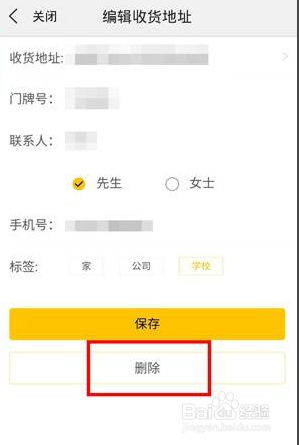 美团收货地址怎么删除