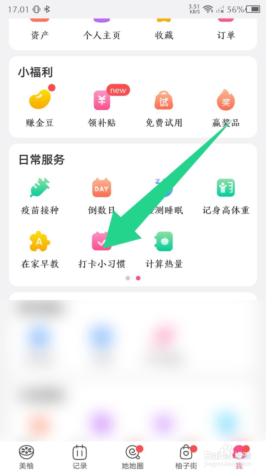 美柚怎么删除我的习惯