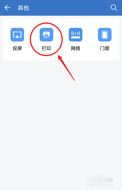 企业微信怎么绑定打印机