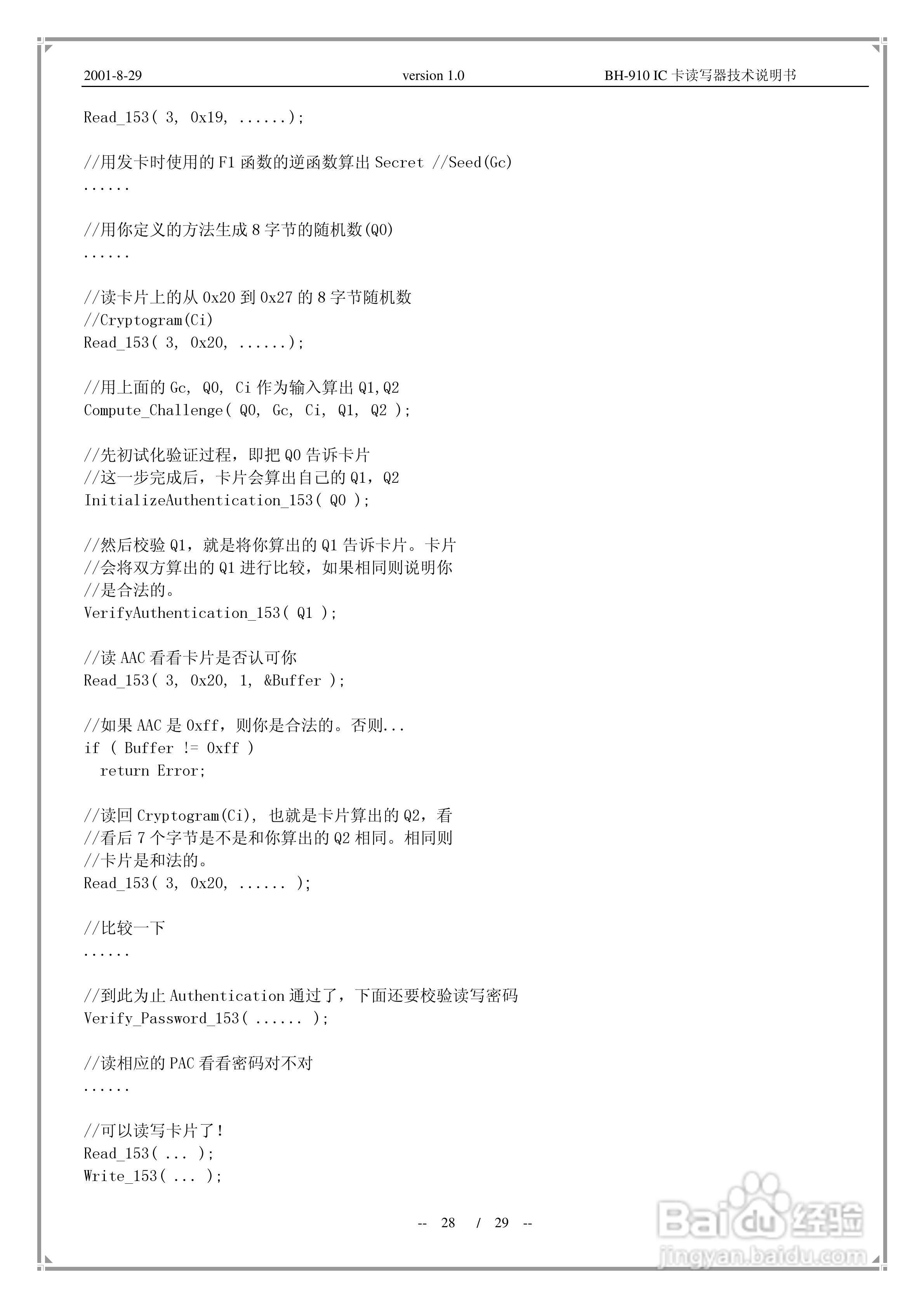 MC-900通用IC卡读写器说明书:[3]