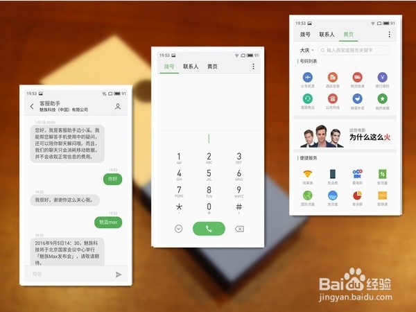 精致的大屏:MEIZU 魅族 魅蓝Max 开箱感受