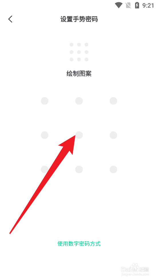 默往软件怎么设置应用锁