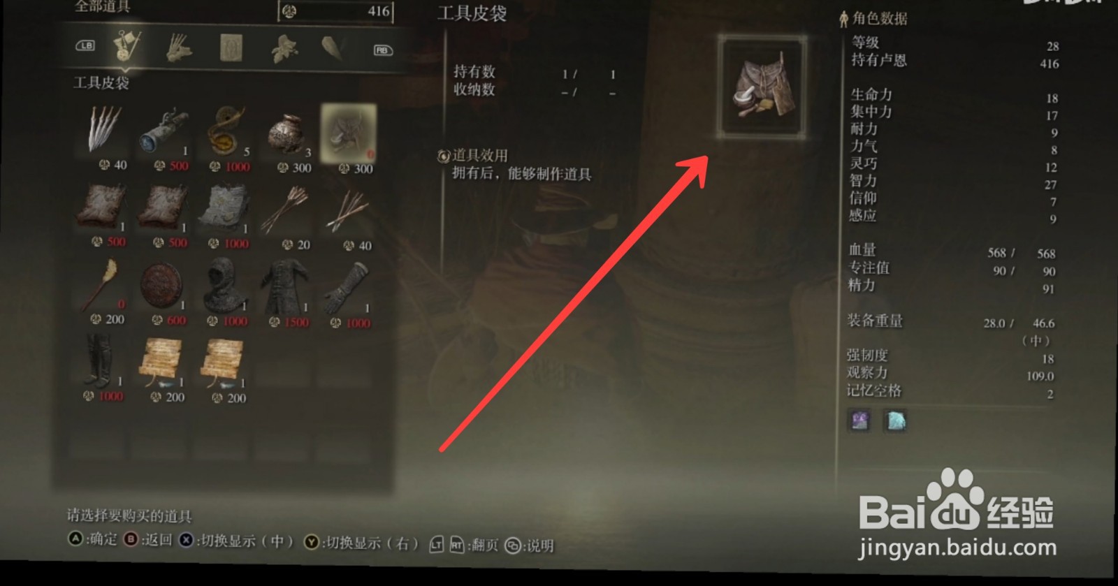 艾尔登法环怎么获得工具皮带