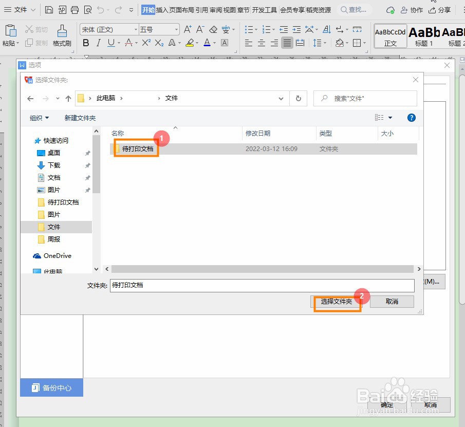 Wps word怎么修改文件位置