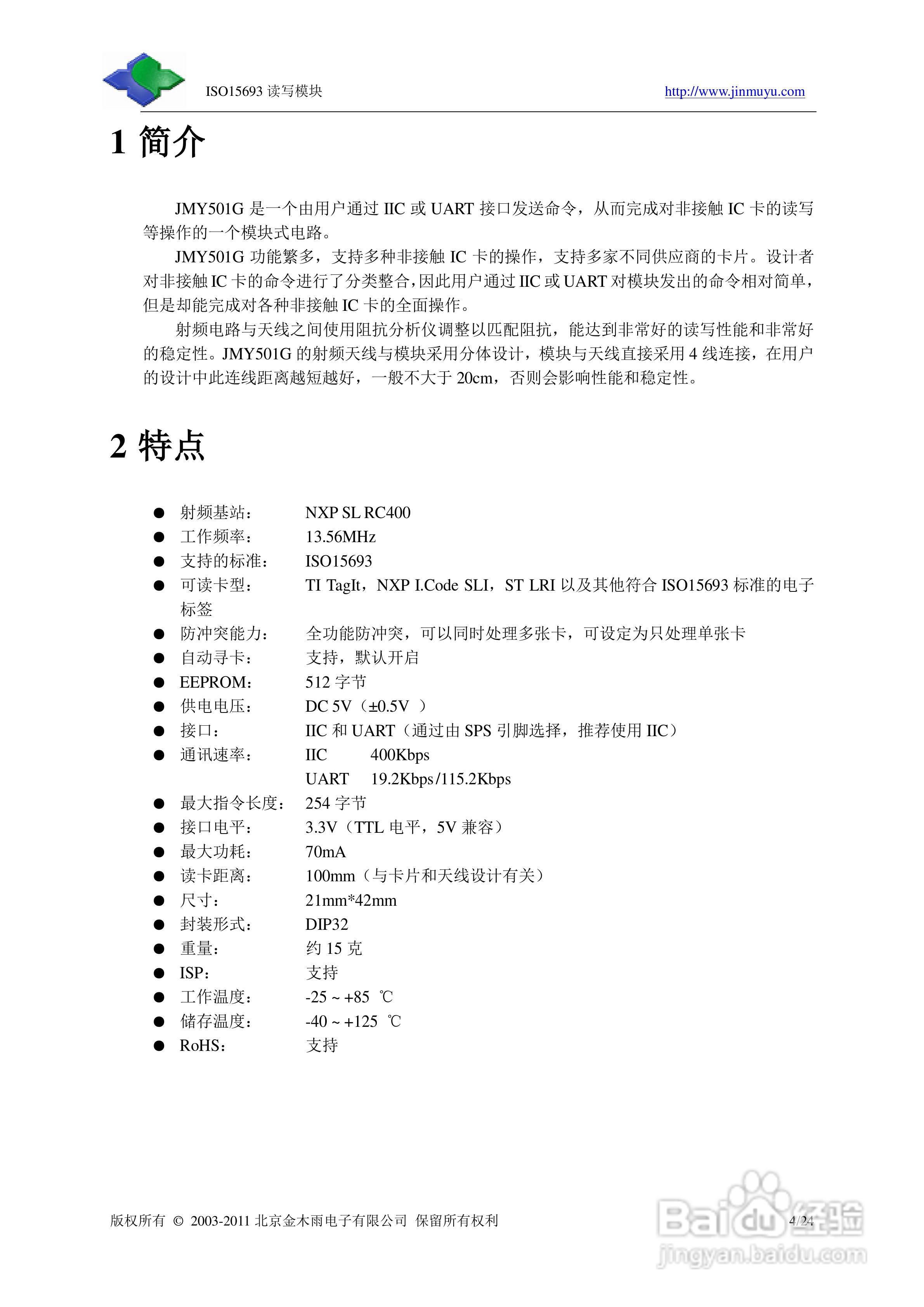 金木雨JMY501G天线分离式非接触IC卡读卡模块手册:[1]