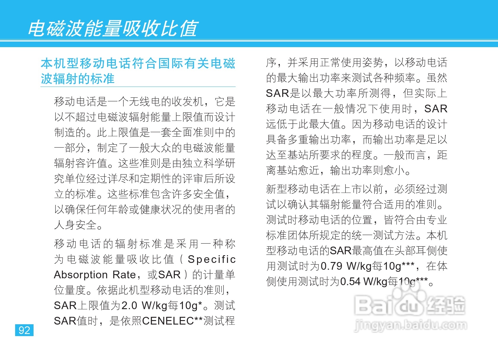 摩托罗拉EM30手机使用说明书:[10]