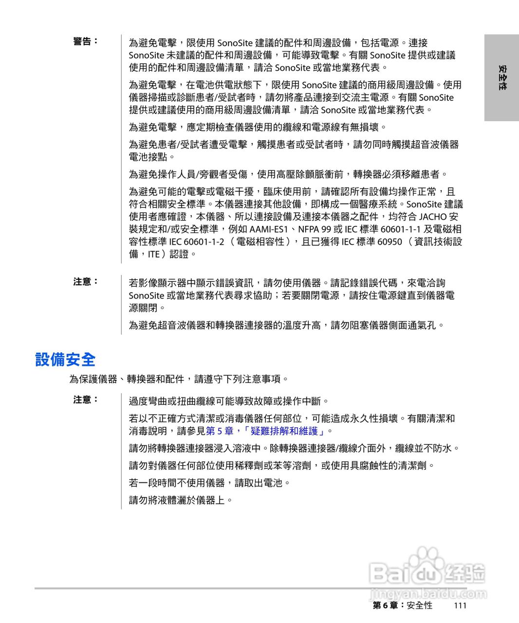 SONOSITE M-TURBO超音波仪器使用手册:[13]