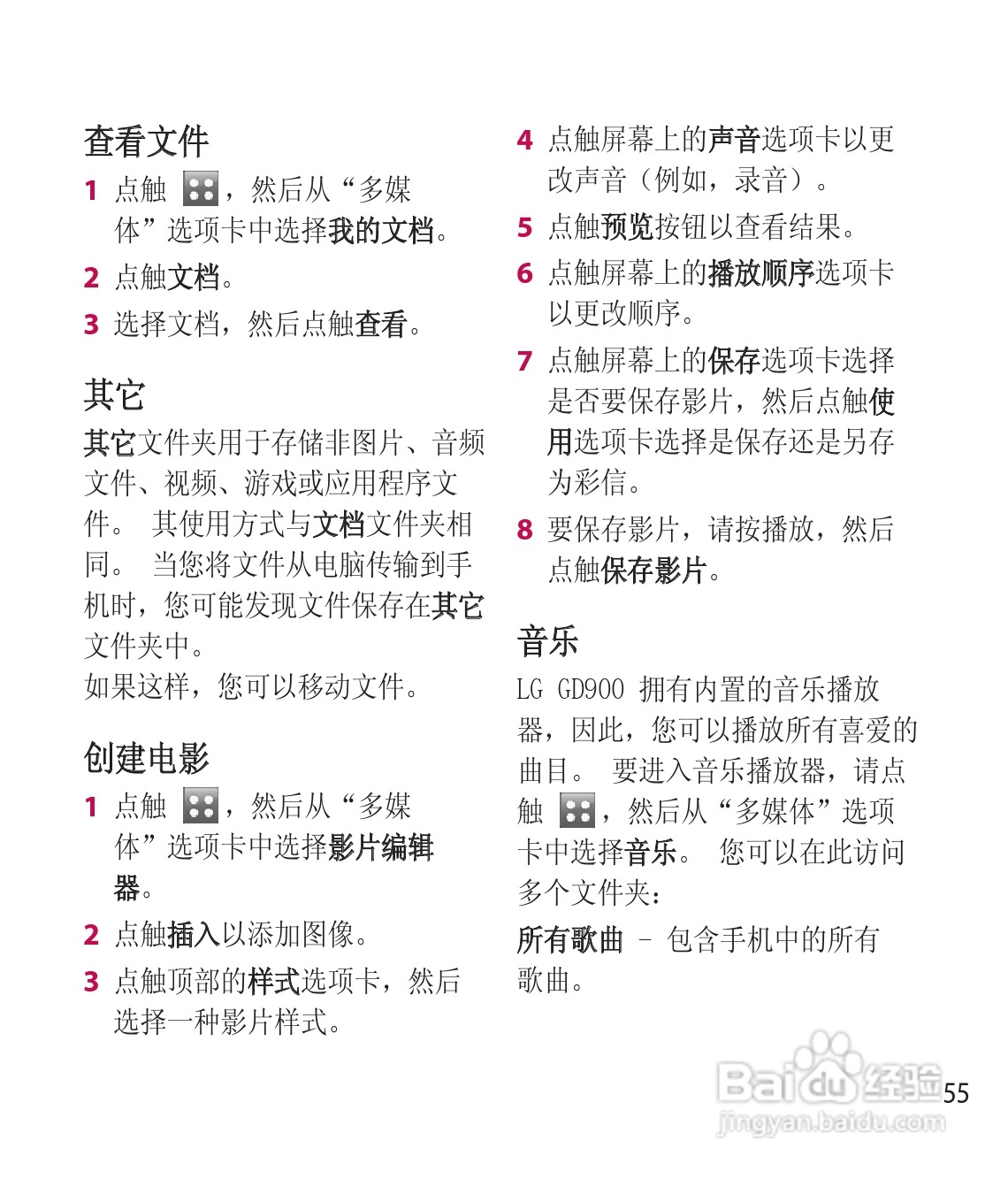 LG GD900手机使用说明书:[18]