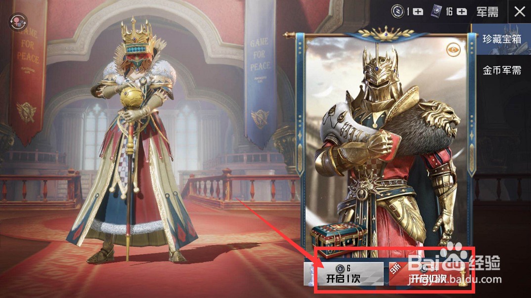 和平精英怎么获得华贵君王套装皮肤