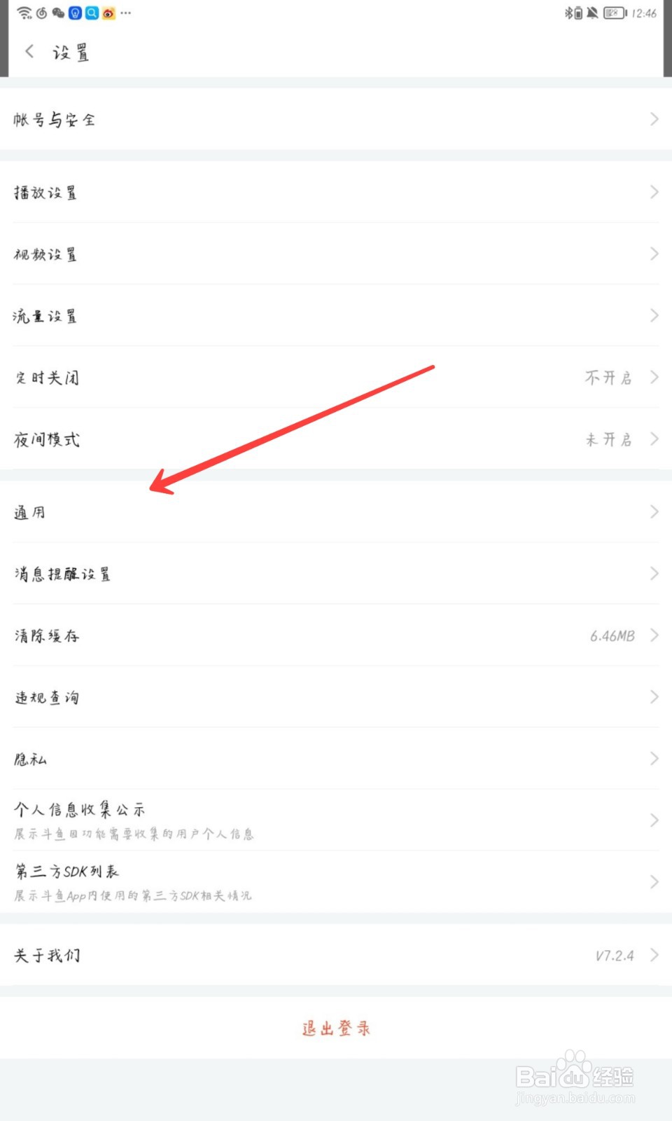 斗鱼怎么关闭锁屏直播间推荐