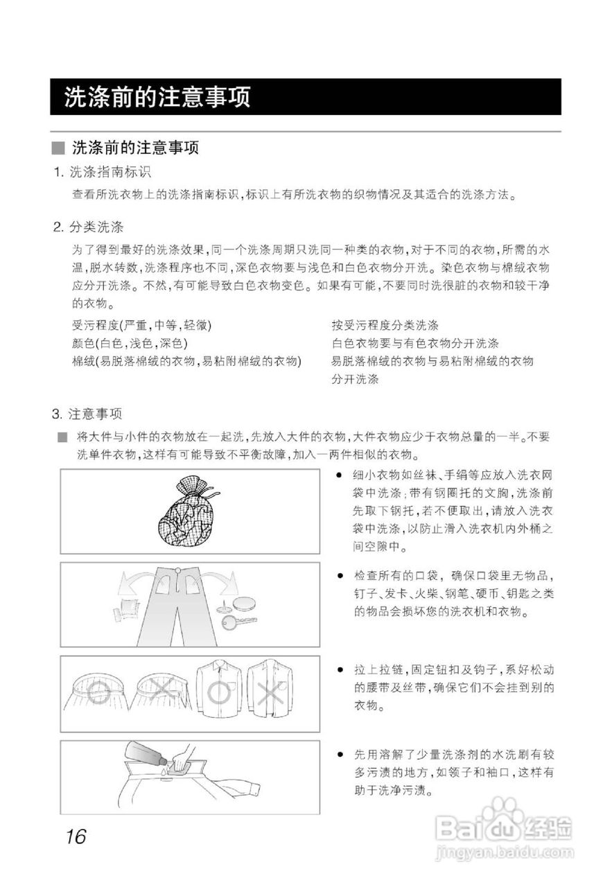 LG WD-T12255DS洗衣机使用说明书:[2]