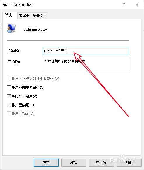 win10如何更改管理员名字