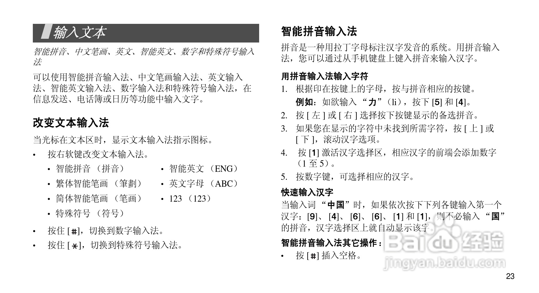 三星SGH-D510手机使用说明书:[3]