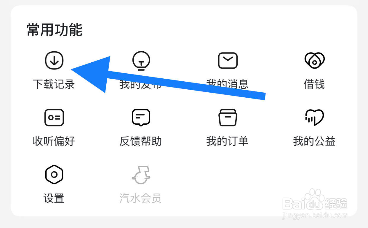 番茄畅听查看下载记录
