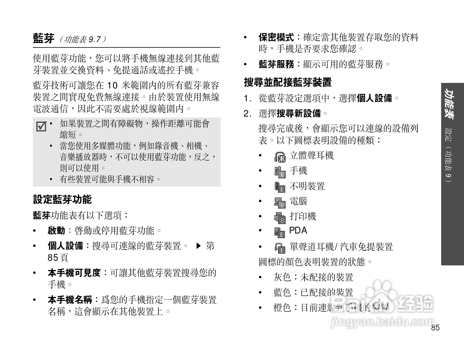 三星SGH-D838手机使用说明书:[9]