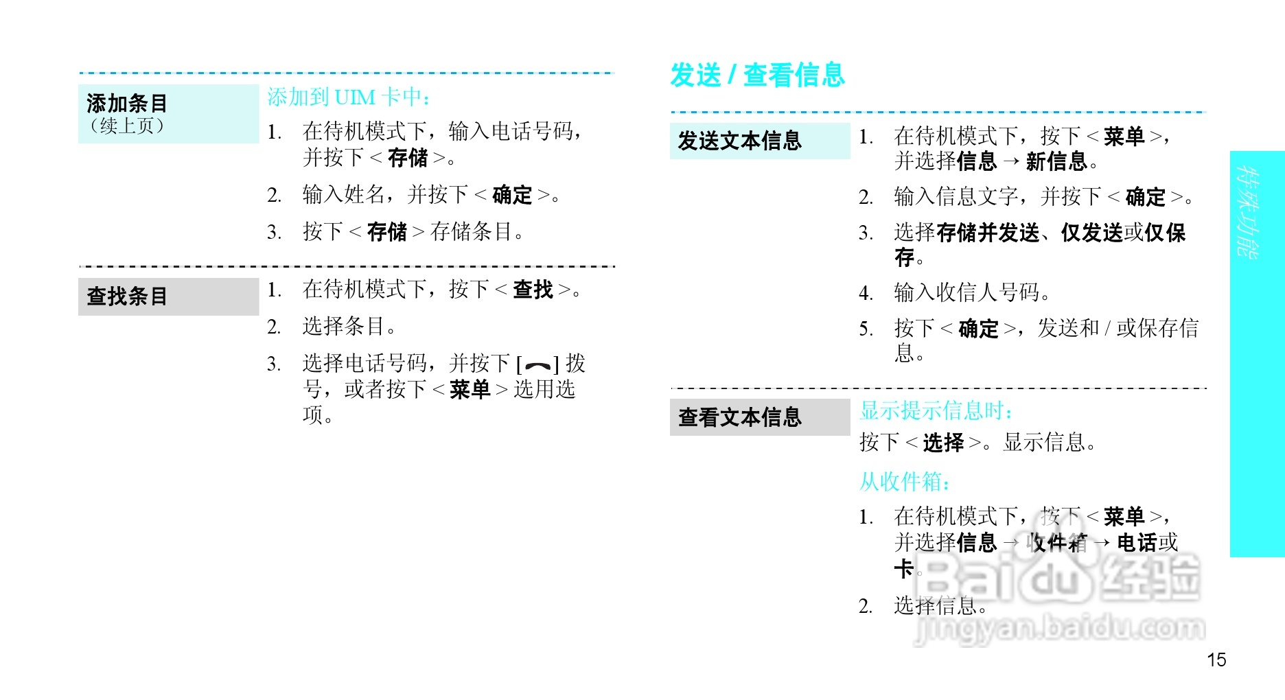 三星SCH-S139手机使用说明书:[2]