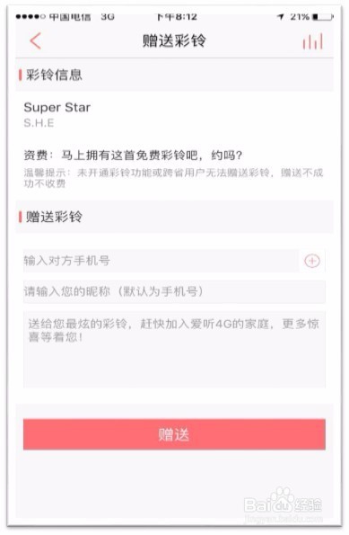 爱听4G实用功能介绍