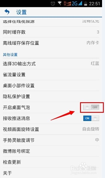手机暴风影音浮动图标怎么关闭