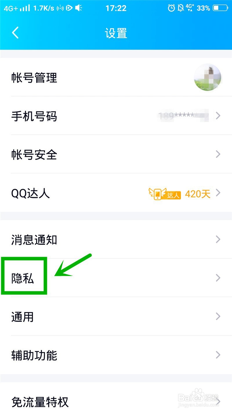 最新版的手机QQ在哪里可以看到黑名单