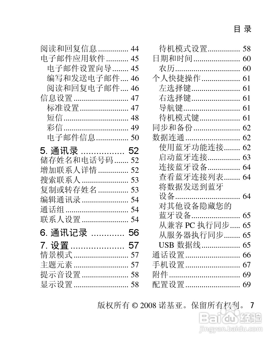 诺基亚Nokia 3120手机使用说明书:[1]